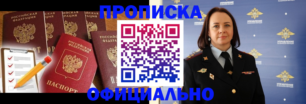 прописка гарантия в Батайске