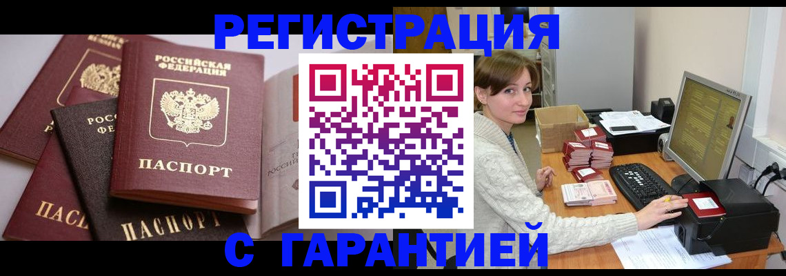 прописка для кредита в Батайске