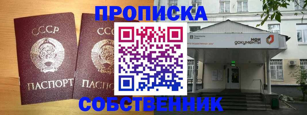 прописка законно в Батайске