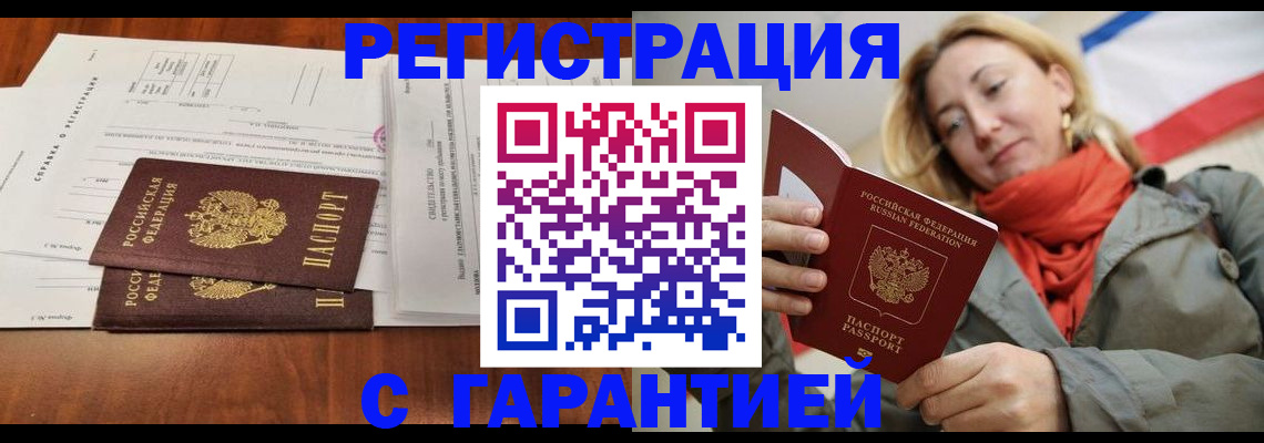 прописка законно в Батайске