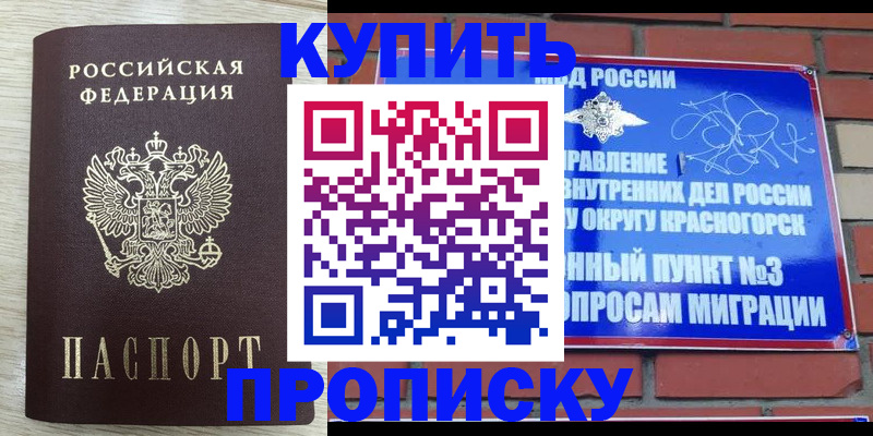 прописка гарантия в Батайске