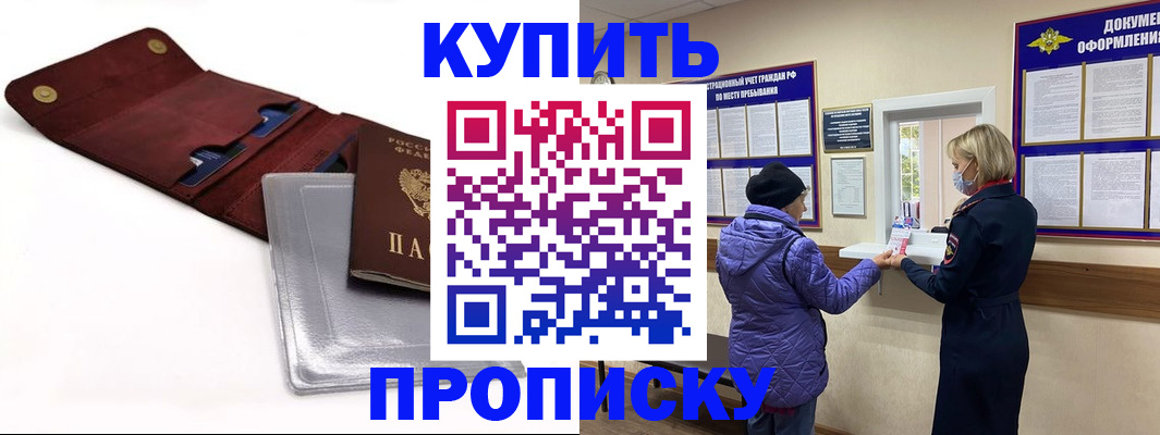 прописка ребенка в Батайске