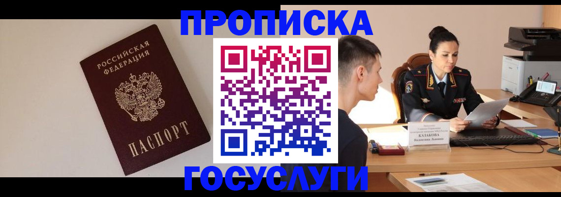 временная регистрация в квартире в Батайске