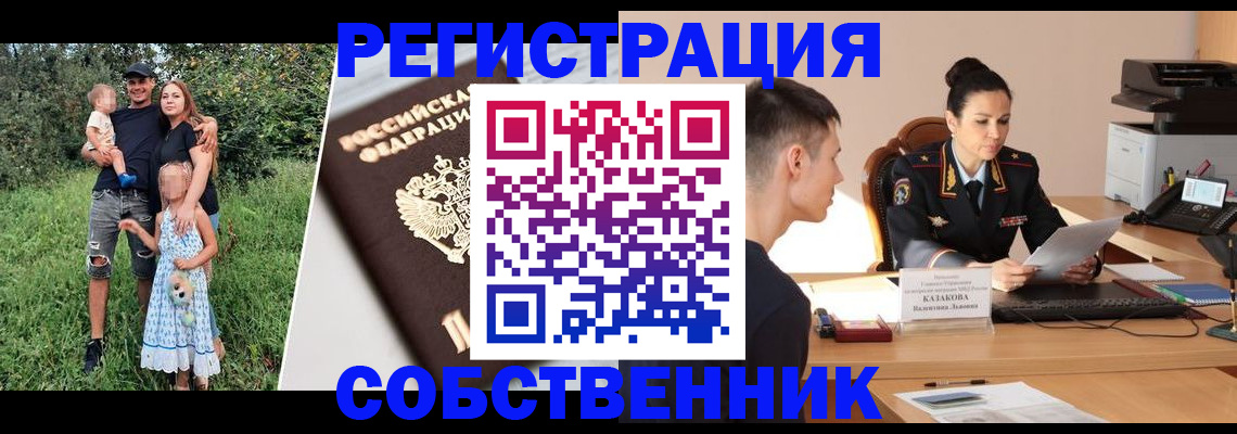 прописка 2025 в Батайске