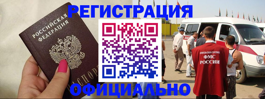 временная регистрация недорого в Батайске